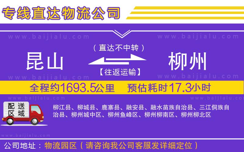 昆山到柳州物流公司