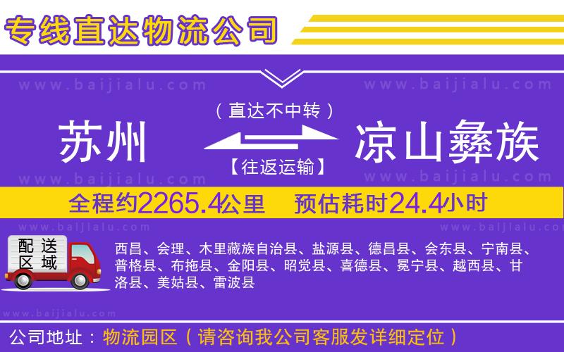 蘇州到?jīng)錾揭妥遄灾沃葚涍\公司