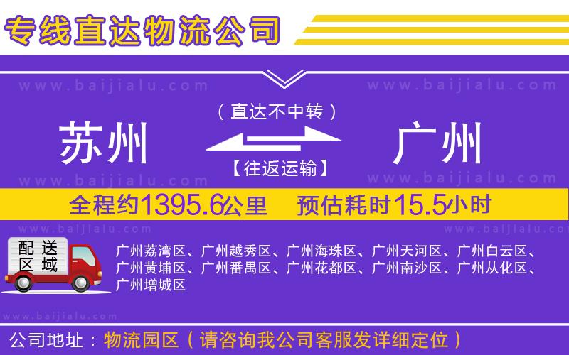 蘇州到廣州物流專線