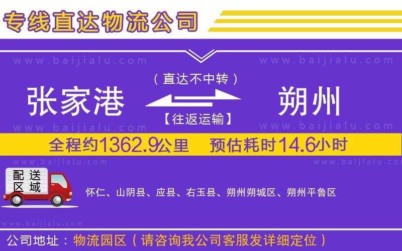 張家港到朔州物流專(zhuān)線