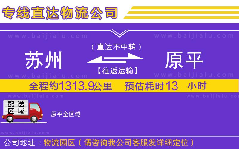 蘇州到原平物流專線