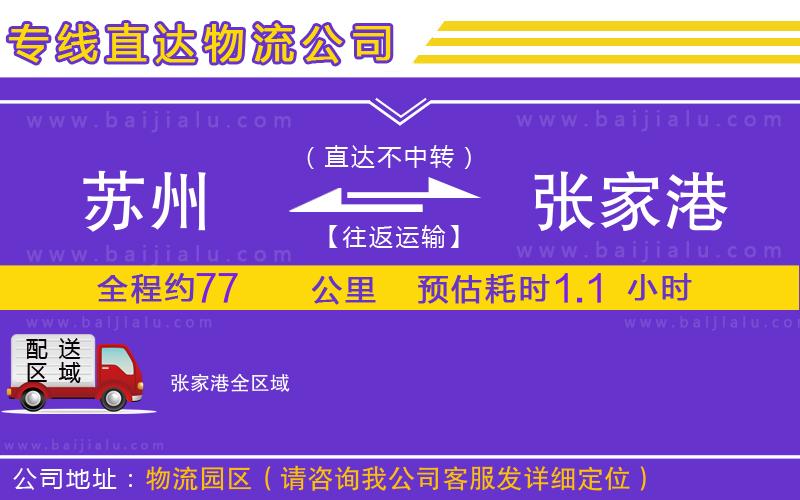 蘇州到張家港貨運(yùn)