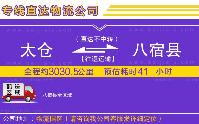 太倉到八宿縣物流公司