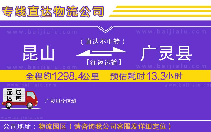 昆山到廣靈縣物流專線