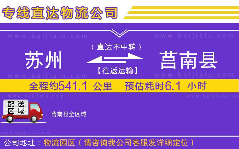 蘇州到莒南縣物流專線