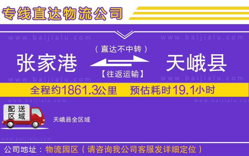 張家港到天峨縣物流專線