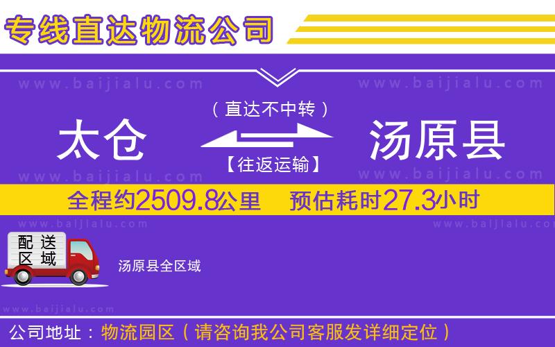 太倉到湯原縣物流專線