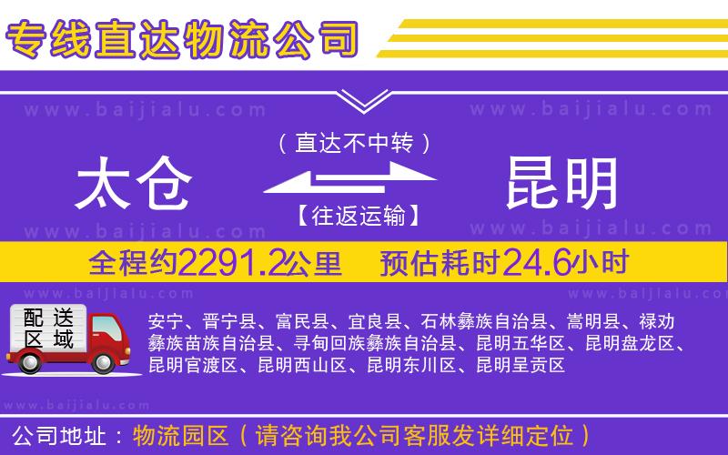 太倉(cāng)到昆明物流專線