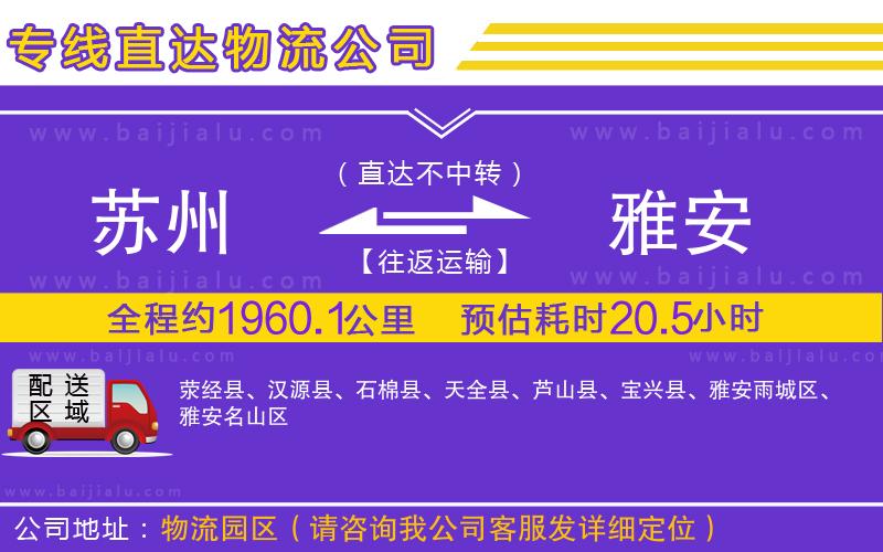 蘇州到雅安物流專線