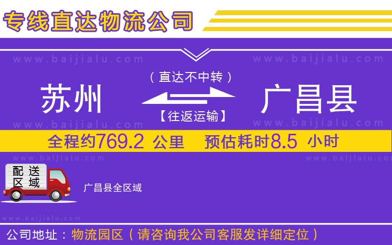 蘇州到廣昌縣物流專線