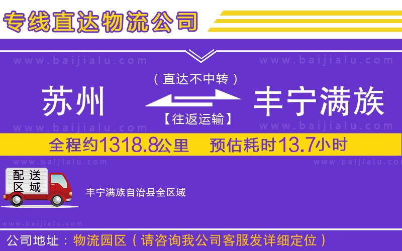 蘇州到豐寧滿族自治縣物流