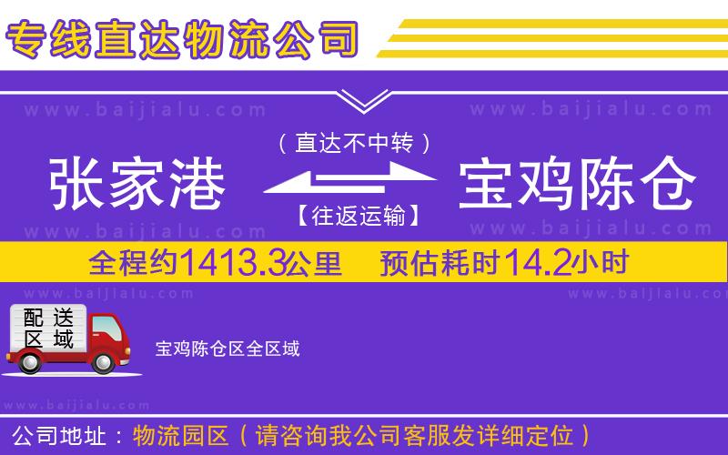 張家港到寶雞陳倉區(qū)物流專線