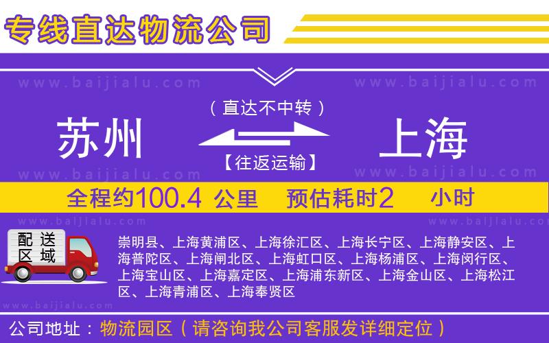 蘇州到上海專(zhuān)線(xiàn)