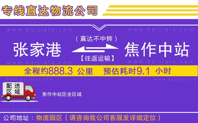 張家港到焦作中站區(qū)物流專線