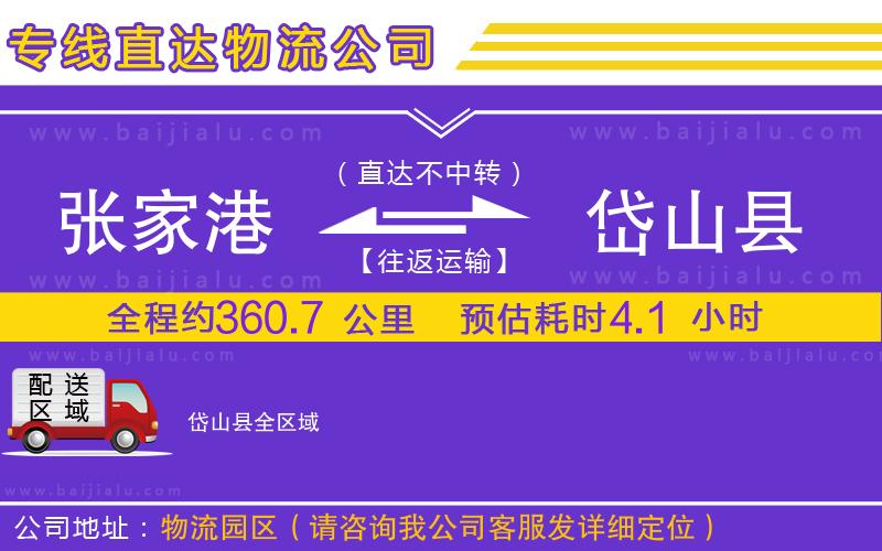 張家港到岱山縣物流公司