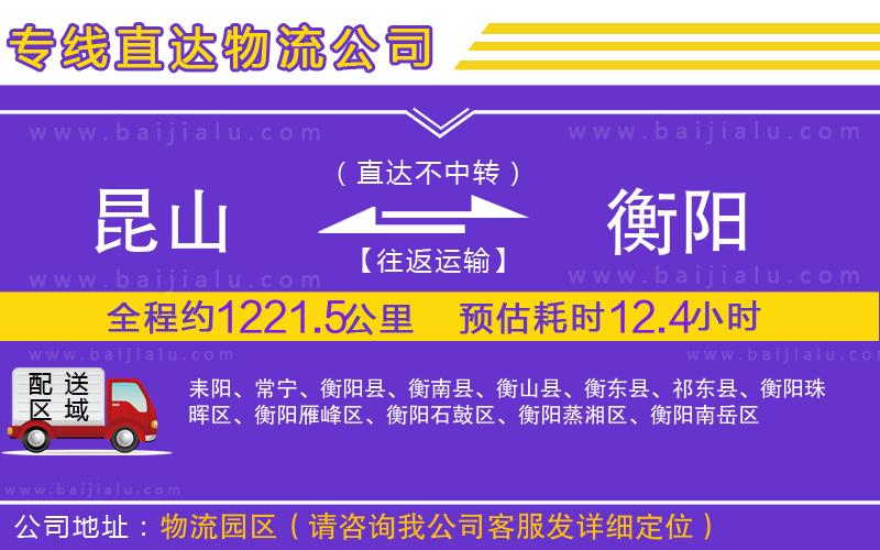 昆山到衡陽物流專線