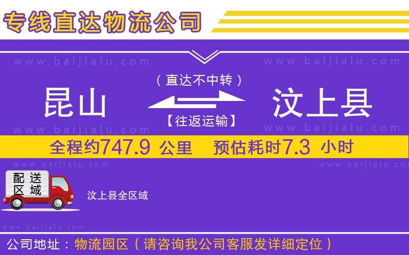 昆山到汶上縣物流公司