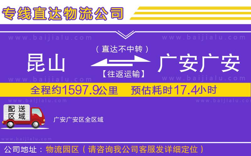 昆山到廣安廣安區(qū)物流公司