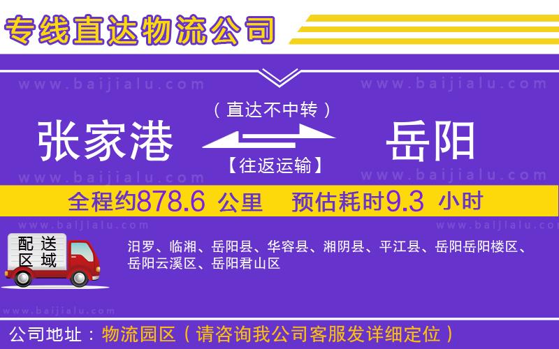 張家港到岳陽物流專線