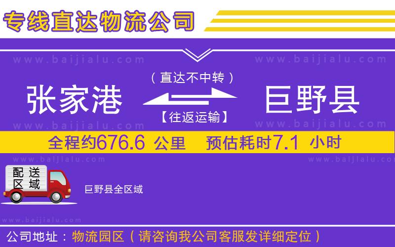 張家港到巨野縣物流專線