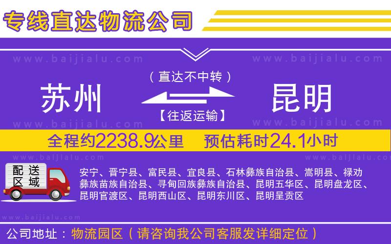 蘇州到昆明貨運(yùn)公司