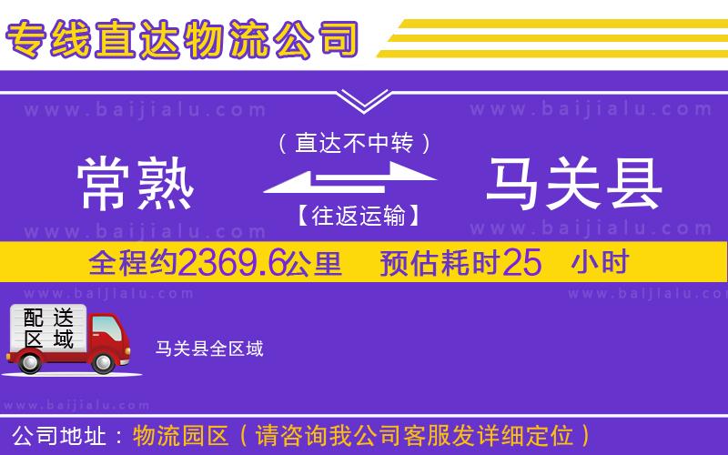 常熟到馬關縣物流專線