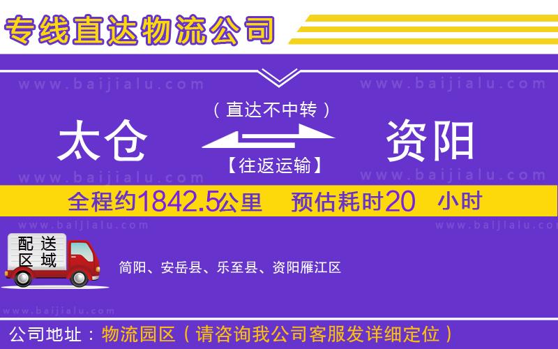 太倉到資陽物流專線
