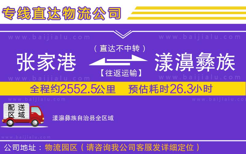 張家港到漾濞彝族自治縣物流專線