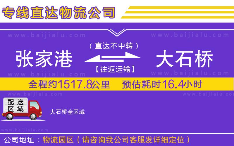 張家港到大石橋物流公司