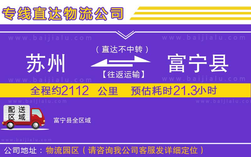 蘇州到富寧縣物流