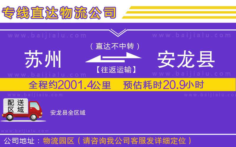 蘇州到安龍縣物流