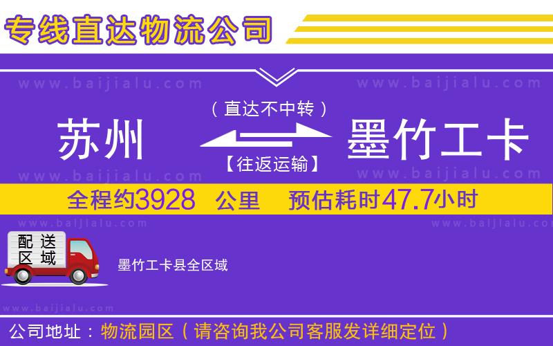 蘇州到墨竹工卡縣貨運(yùn)公司