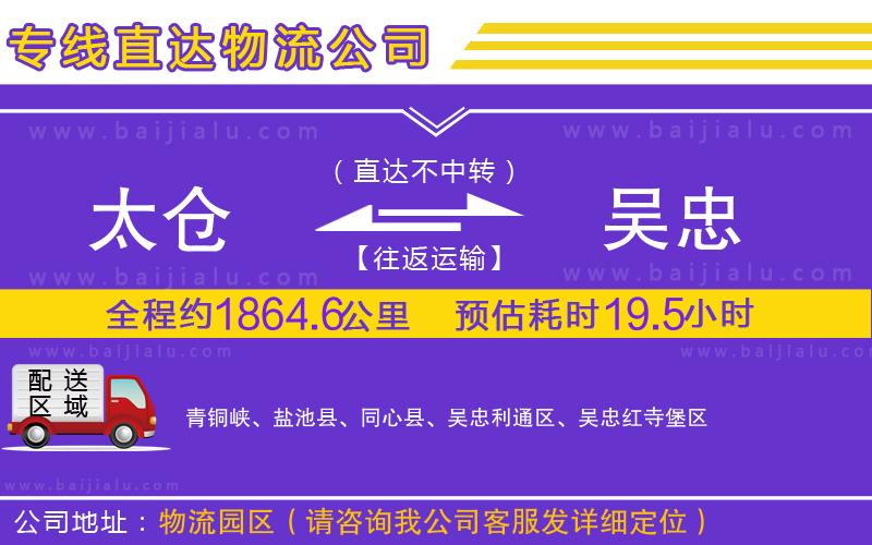 太倉到吳忠物流公司