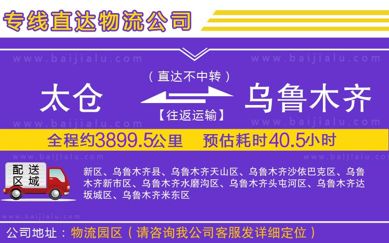 太倉到烏魯木齊物流專線