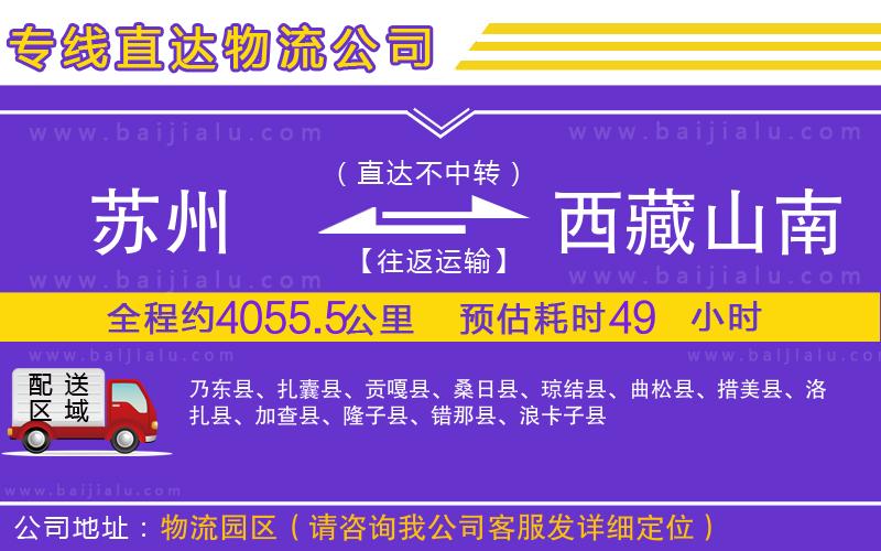 蘇州到西藏山南地區(qū)貨運專線