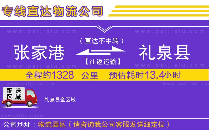 張家港到禮泉縣物流專線