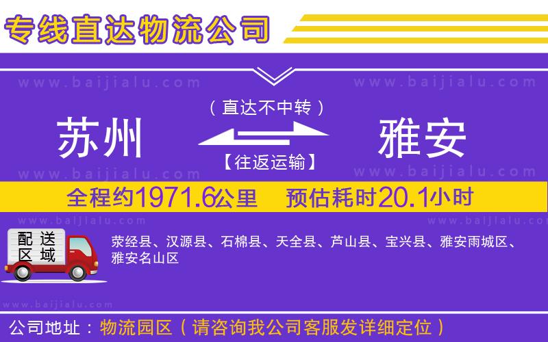 蘇州到雅安貨運