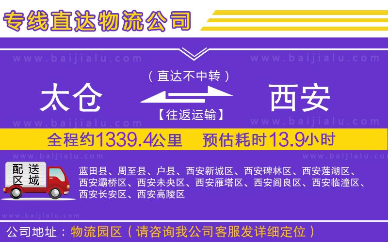 太倉到西安物流專線