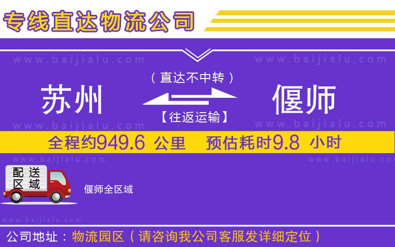 蘇州到偃師貨運(yùn)專線