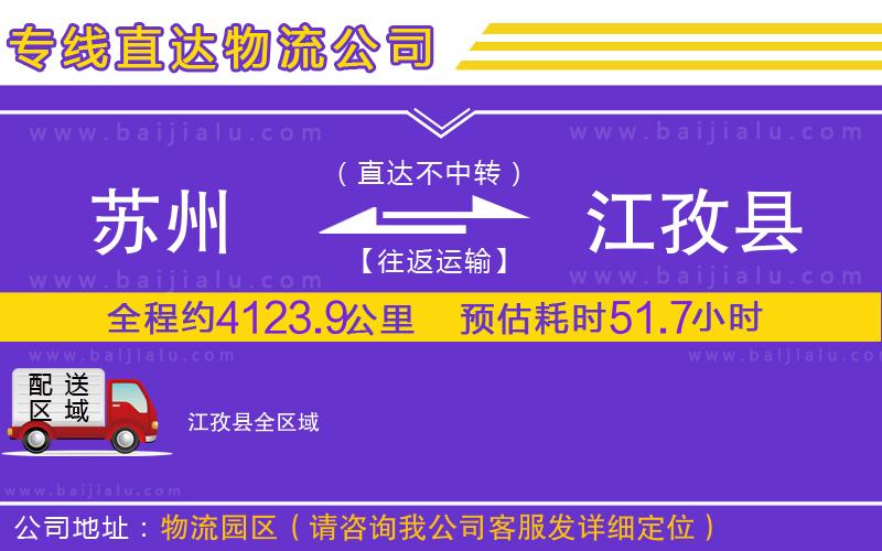蘇州到江孜縣物流專線