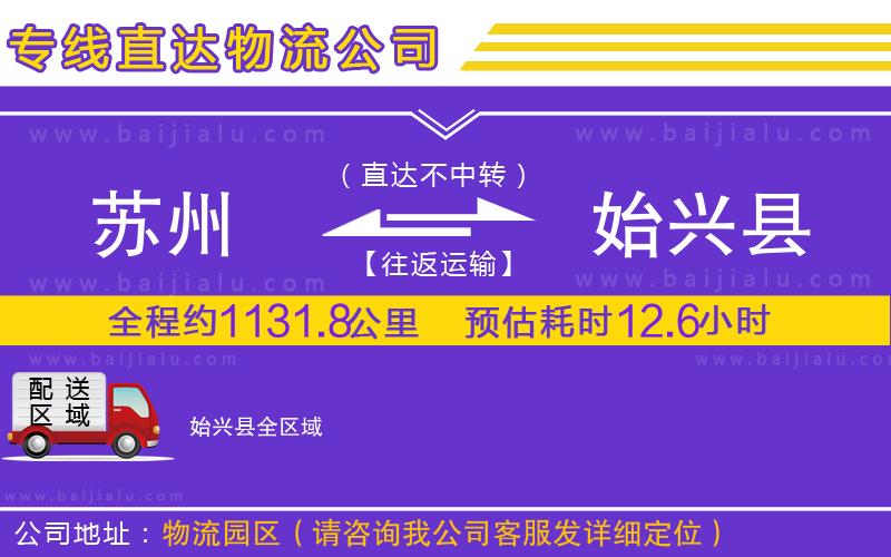 蘇州到始興縣貨運(yùn)公司