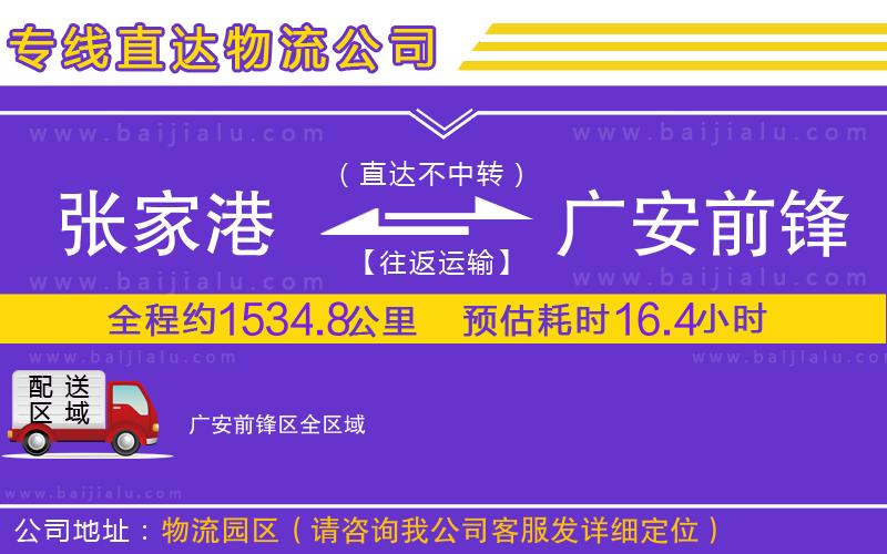 張家港到廣安前鋒區(qū)物流公司