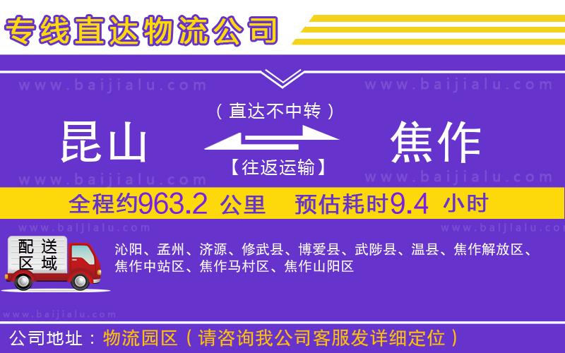 昆山到焦作物流公司