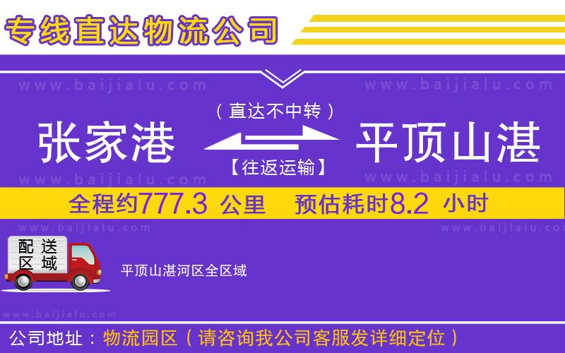 張家港到平頂山湛河區(qū)物流專線