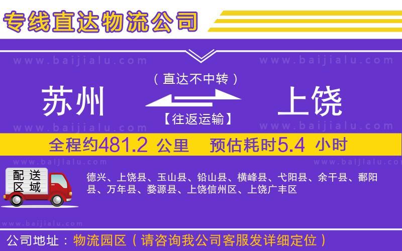 蘇州到上饒貨運