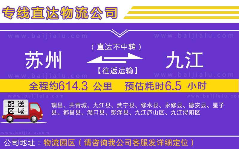 蘇州到九江貨運專線