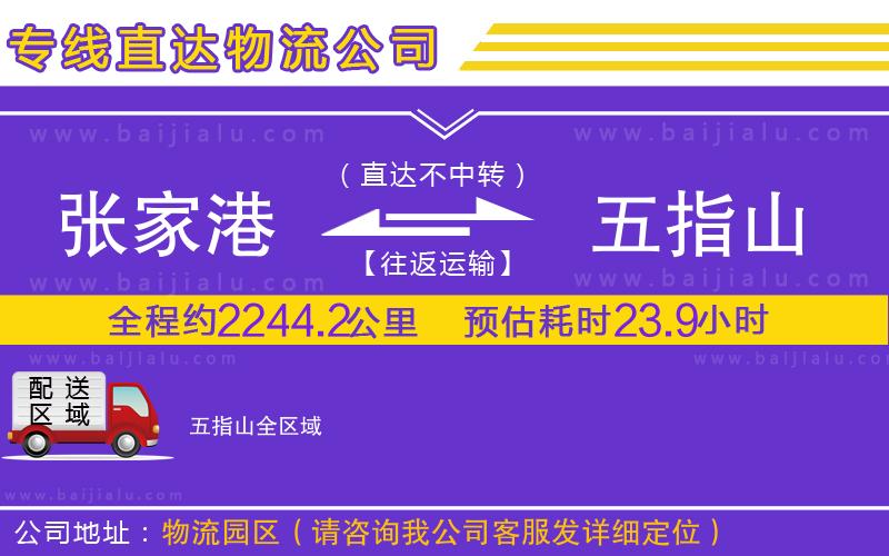 張家港到五指山物流公司