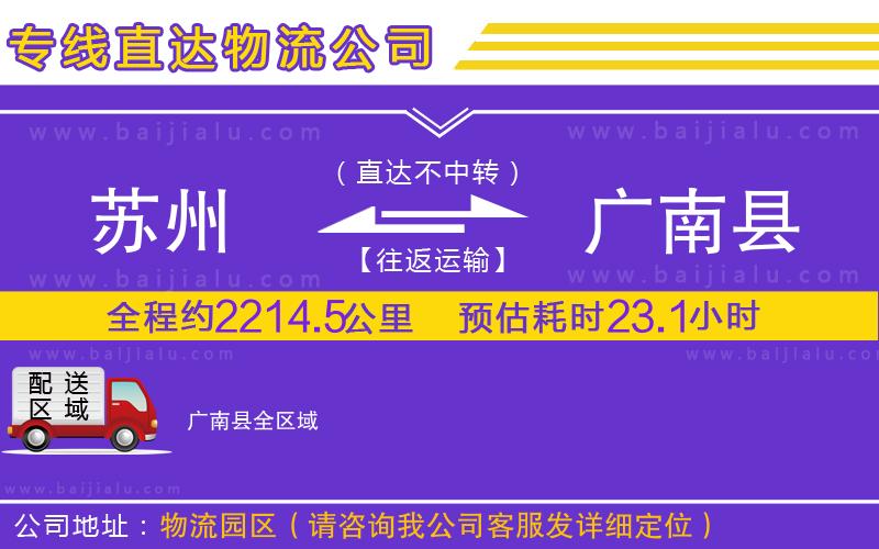 蘇州到廣南縣物流