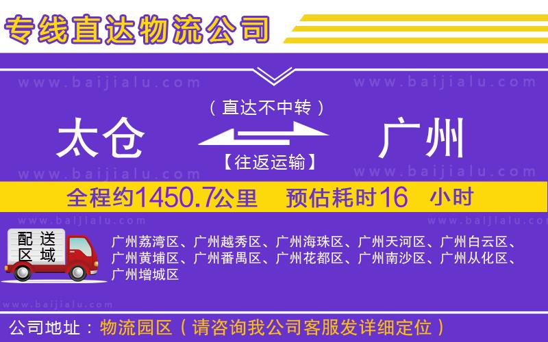 太倉到廣州物流專線