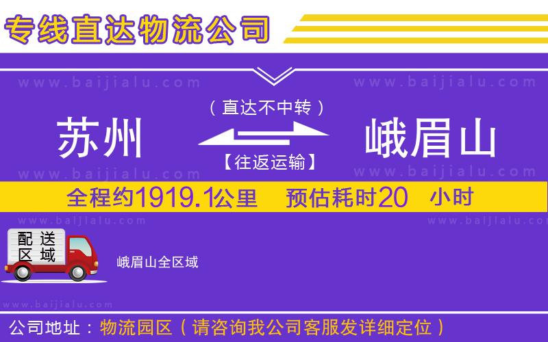 蘇州到峨眉山物流專線
